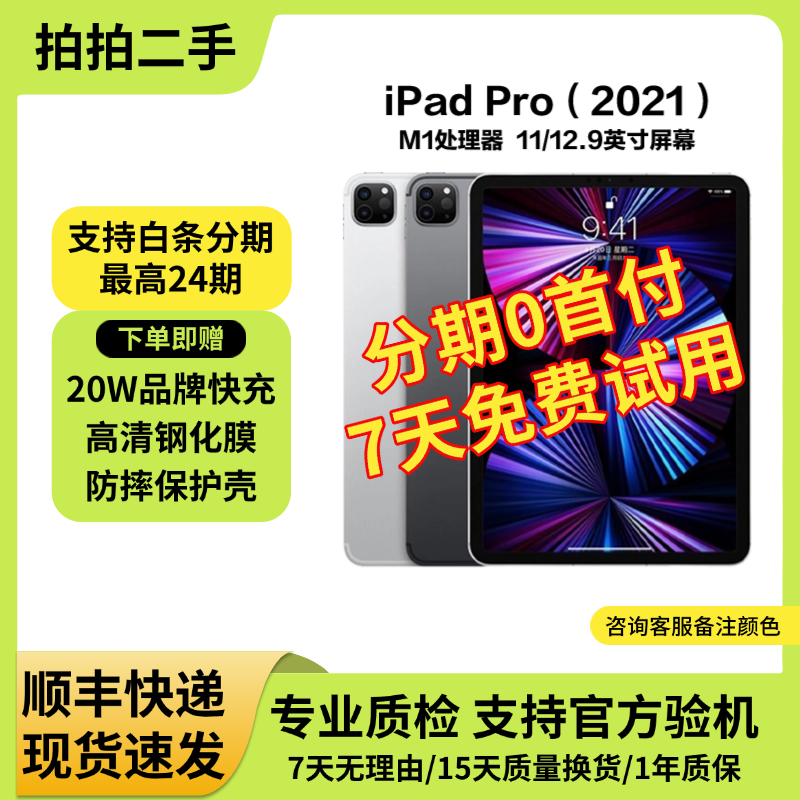 Apple tablet computer iPadPro 18/20/21/22/24 models high brush 2/3/4/5/6 generation second-hand 2021 model Pro 12.9 inch 256G WiFi version 95% new