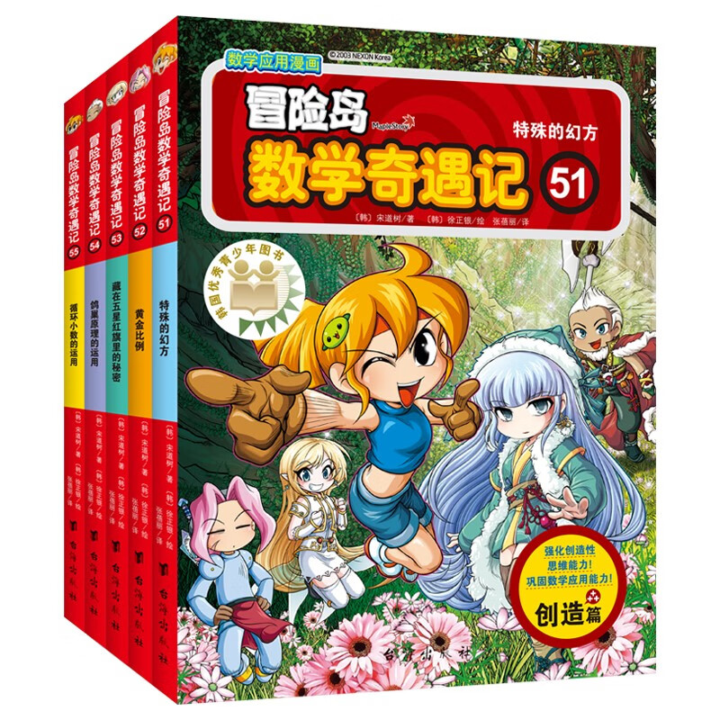 MapleStory Mathematics Adventures 51-55 Mathematics Enlightenment Book for 7-14-year-old primary school students Mathematics reading for grades 1, 2, 3, 4, 5 and 6 Covering the People's Education Press primary school mathematics knowledge points comic story book