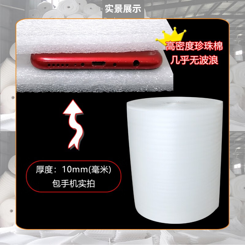 Wave-free high-density pearl cotton packing film filled with shock-proof and thickened furniture packing cotton express anti-fall filling furniture packing floor waterproof insulation Pearl cotton thickness 3 mm * width 50 cm * length 18 meters