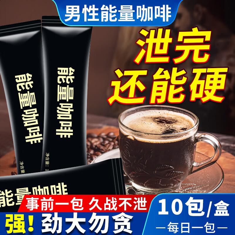 Men's Energy Coffee Vent, Nourishing and Healthy, Special for Couples' Sexual Intercourse, Special for Helping Erections for Adults, Long-Lasting Hard Products, Big Three Boxes, Quick Use Beforehand, Paired with Fast-acting, Long-lasting Hardness Enhancement, Special for Opening a Room, Extra Hard Sexual Intercourse, Quick Ejaculation, Quick Premature Ejaculation, Sensitive Boys Can Get Bigger, Harder, Longer Products