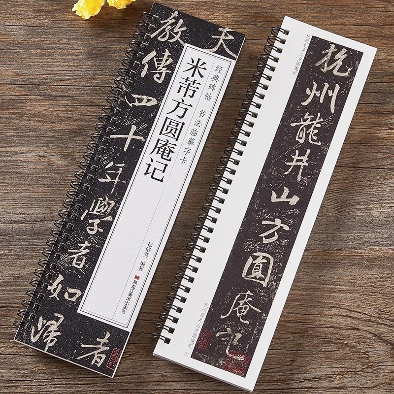 Mi Fu Fangyuan An Ji