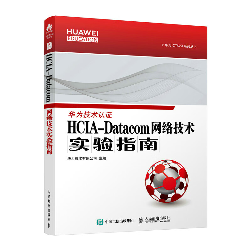 HCIA-Datacom Network Technology Experiment Guide Huawei Official Textbook Datacom Certification Textbook Datacom Certification Exam Textbook