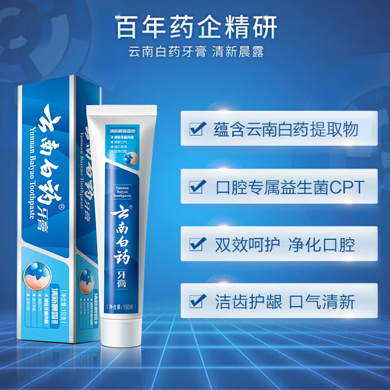 Yunnan Baiyao Classic Series Toothpaste Fresh Breath Cleans Teeth and Protects Gums Double Care Toothpaste Fresh Morning Dew Fragrance 100g