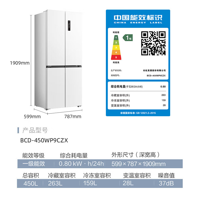 MeiLing worry-free embedded | 450-liter double-door refrigerator home door cross-door depth 59.9cm ultra-thin embedded first-class energy efficiency dual system frequency conversion air-cooled frost-free subsidy refrigerator worry-free embedded BCD-450WP9CZX-white
