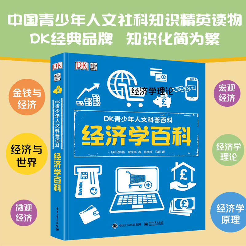 DK Youth Humanities Encyclopedia Economics Encyclopedia Little Mammoth Children's Book (Hardcover)