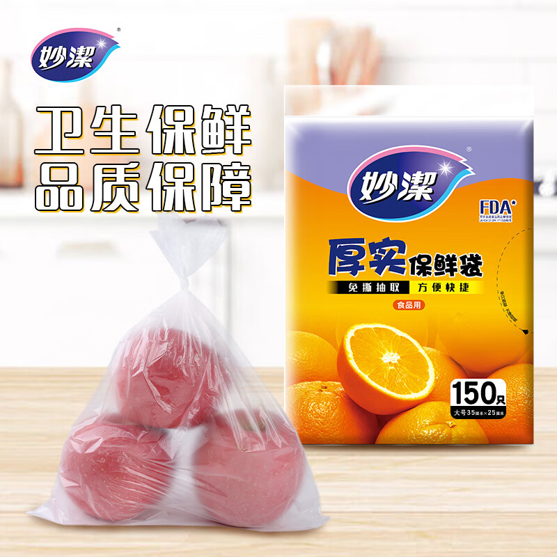 Miaojie flat mouth thick fresh-keeping bag large size 150 pieces thickened food grade bag