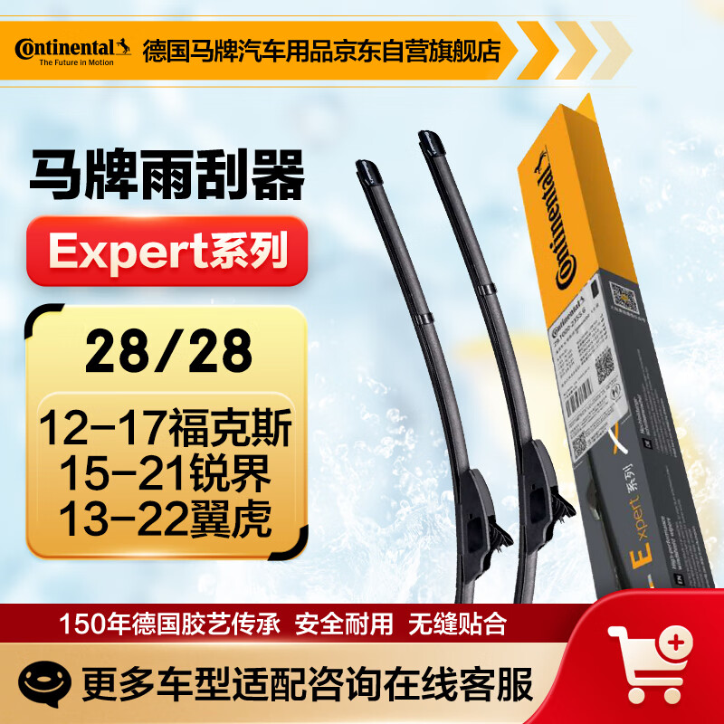 Continental wiper blade high-end E series 28/28 (12-17 Focus/15-21 Edge/13-22 Escape)