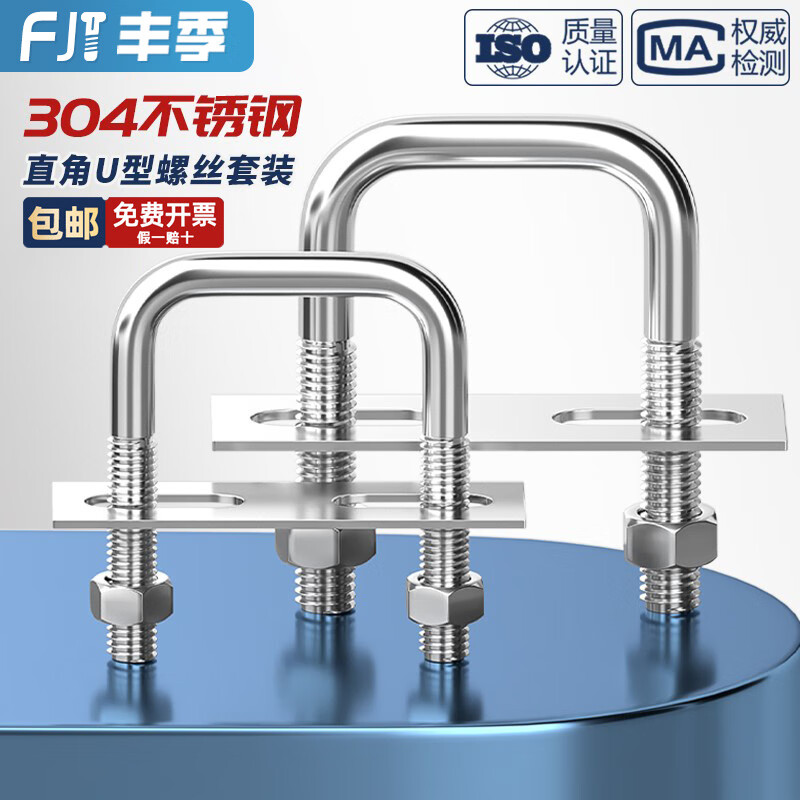 Fengji 304 stainless steel square card, right-angle card, U-bolt, right-angle screw, U-shaped square card, square pipe clamp, pipe clamp, M8*40*80 3 sets, including baffle nuts
