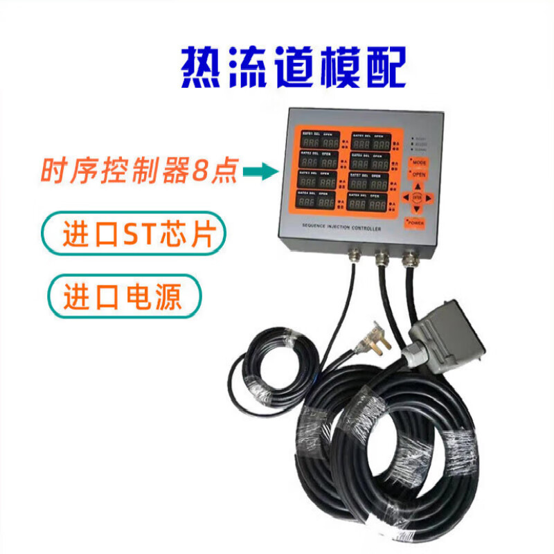Hot runner timing controller delayer 8 sets of air valve oil valve time controller 8-point mold injection molding machine needle valve 8 sets of air valve timing controller ordinary model