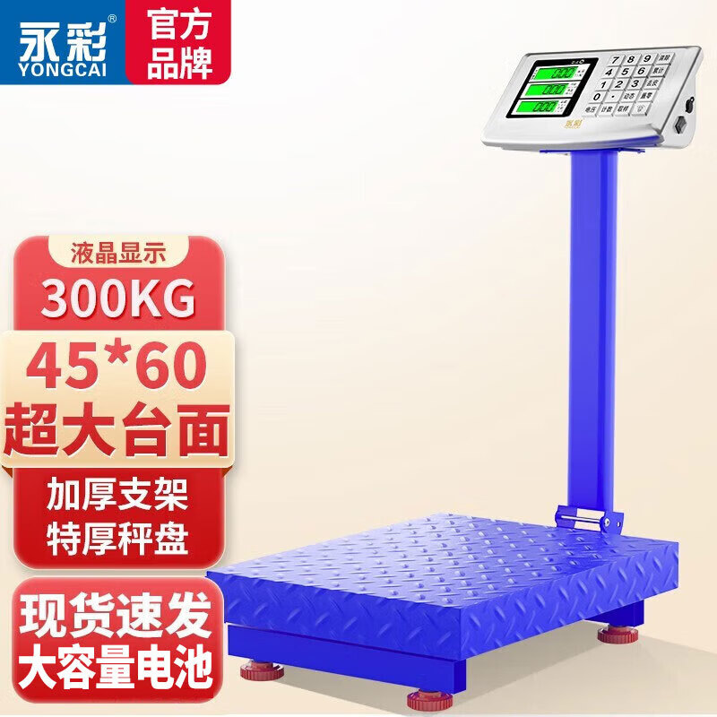 Yongcai (YONGCAI) weighing electronic scale, commercial scale, high-precision electronic scale, charging platform scale, household foldable scale, stall business scale, vegetable selling price counting scale, express scale, industrial scale, 300 kg 45*60 steel key LCD black characters, extra thick frame, thick plate