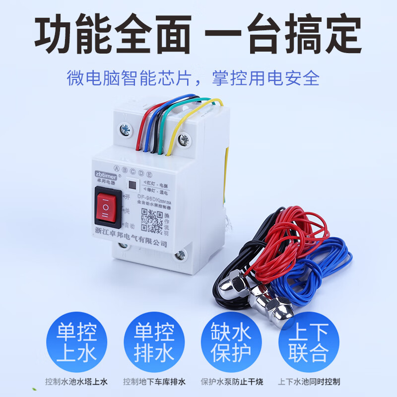 Water level switch fully automatic controller liquid level DF-96DK water replenishment tower water pump water tank water sensor pumping controller 220V + 2 meters probe with switch