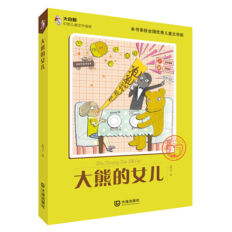 White Whale Fantasy Children's Literature Reading Library The Big Bear's Daughter (new edition)