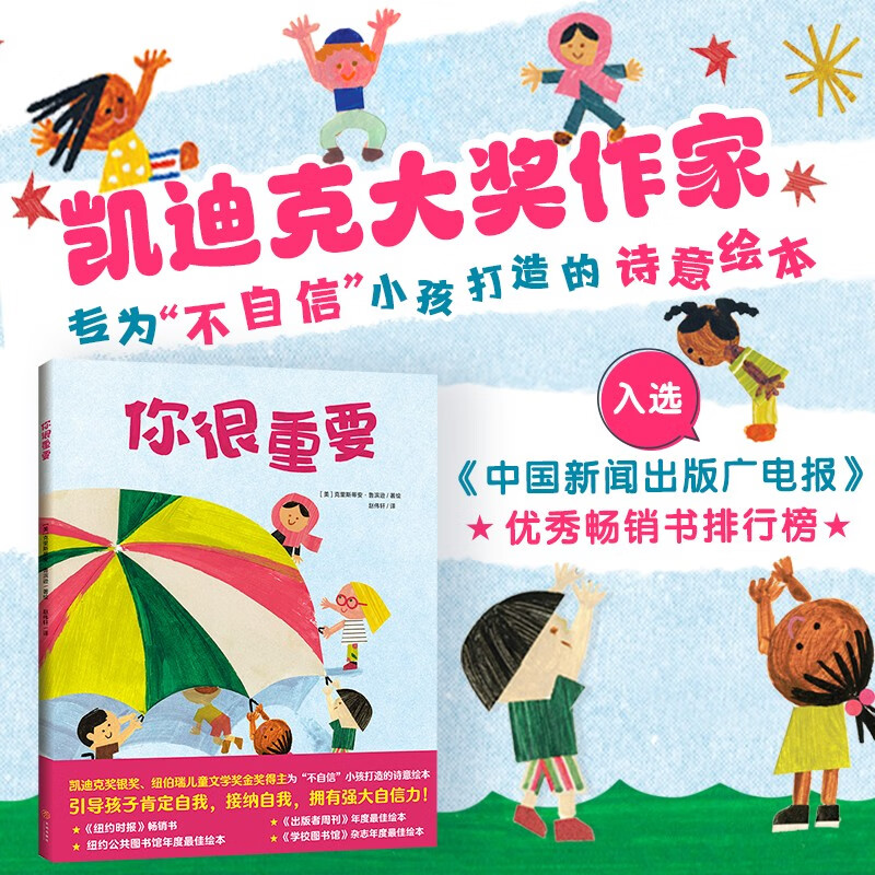 You are important (Silver Caldecott Medal, winner of the Newbery Gold Medal for Children's Literature. A poetic picture book specially created for unconfident children to guide children to affirm themselves, accept themselves, and have strong self-confidence! Selected into the 