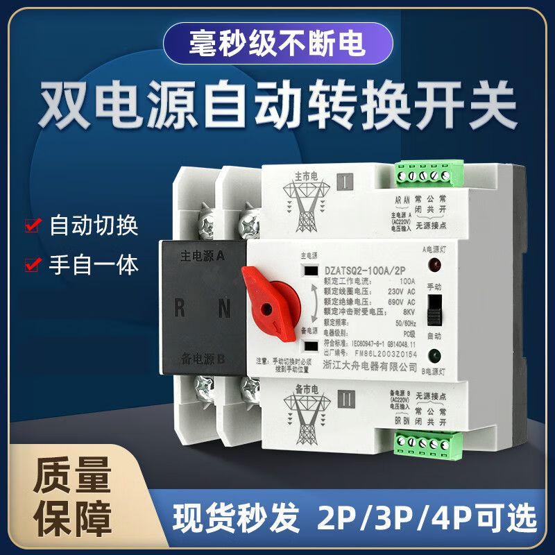 Uninterruptible power supply dual power automatic transfer switch 220V three-phase 4P380V dual-way automatic transfer switch 40A 2P