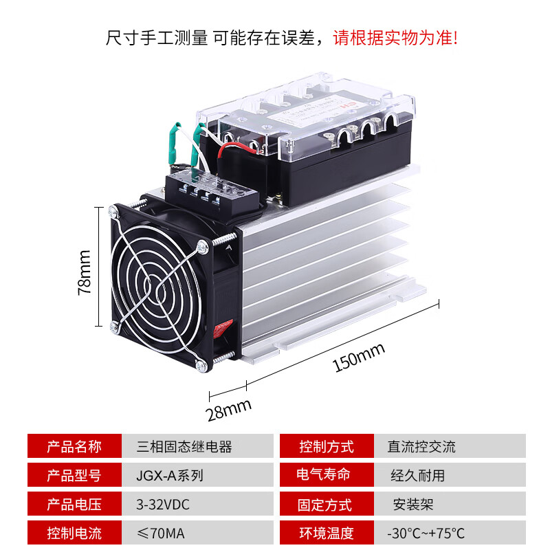 DA super and three-phase solid state relay JGX-33100A AC three-phase one with cooling fan body set 3380A set