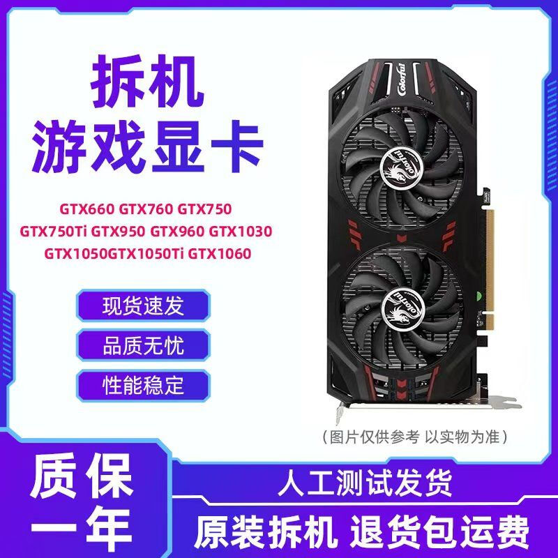 Disassembly of desktop computer GTX750TI/950/960/1050/1060/4G independent game graphics card LOL design GTX 750 1G video memory