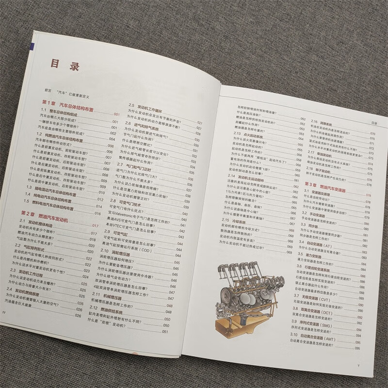 Why Cars Run Illustrated Structure and Principles of Cars (Hardcover Collector's Edition) 5th Edition 86 animated videos + 450 high-definition color pictures Chen Xinya