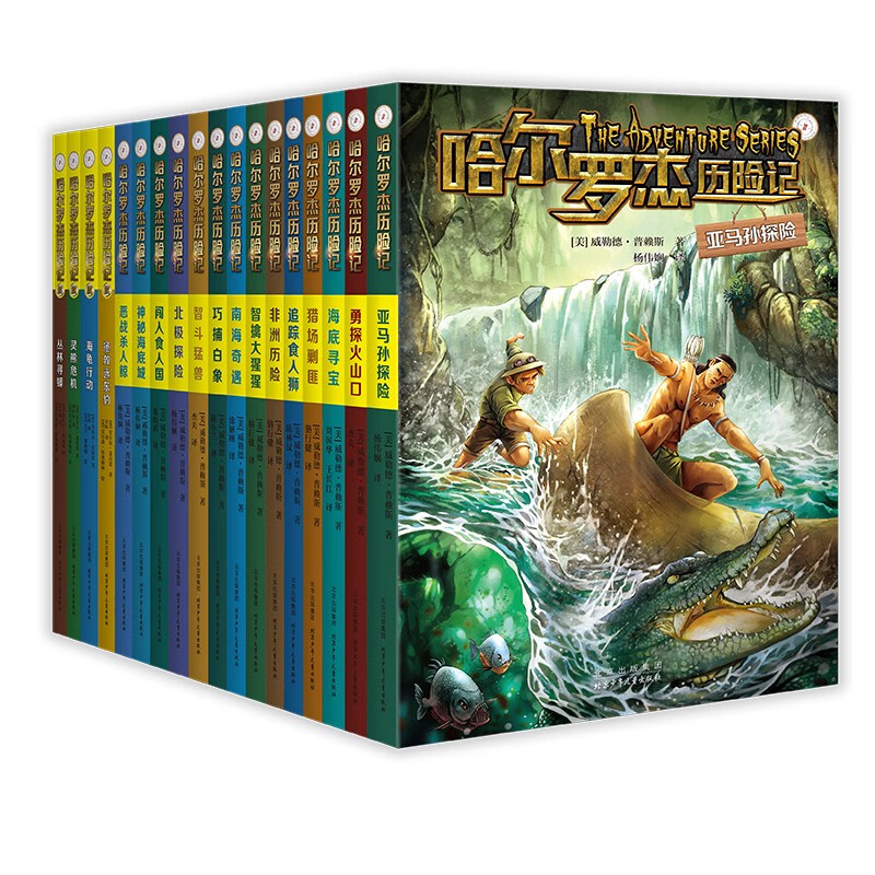 The complete collection of The Adventures of Hal Roger (set of 18 volumes)