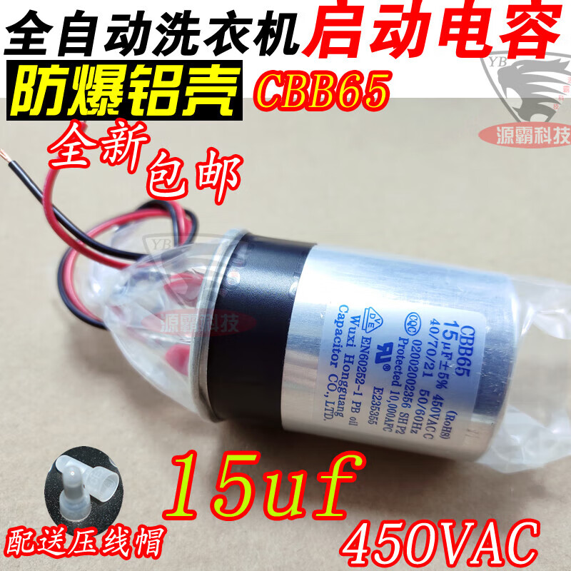 New CBB65 starting capacitor 13uf 450v suitable for Little Swan fully automatic 15uf 13uf 450v (explosion-proof aluminum shell) new
