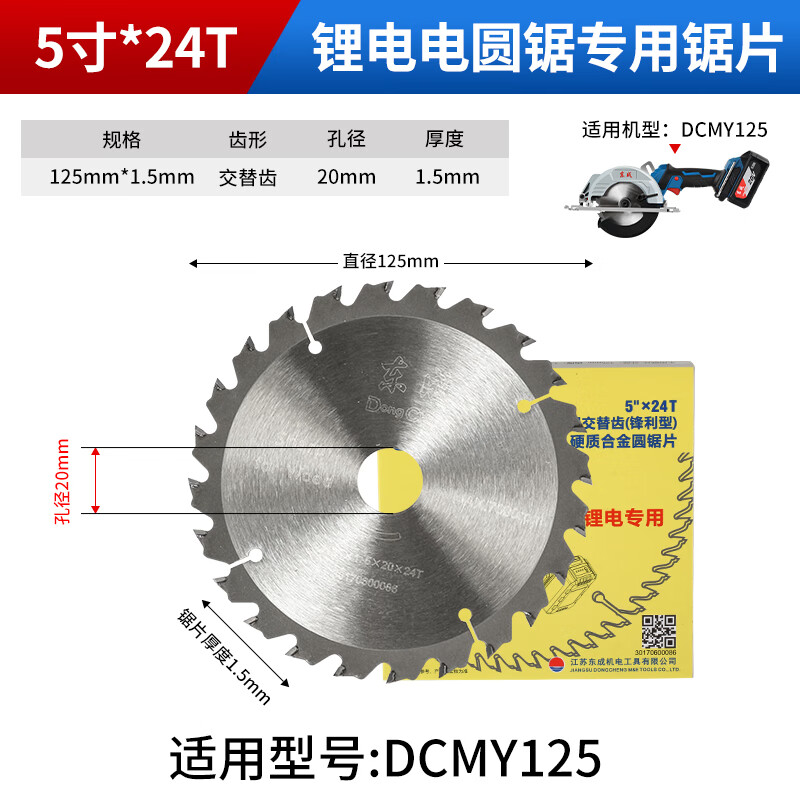 Dongcheng lithium electric saw special saw blade 5/6.5 inch 24 teeth rechargeable electric circular saw woodworking piece original DCYM140 140mm 5.5 inch 24 teeth