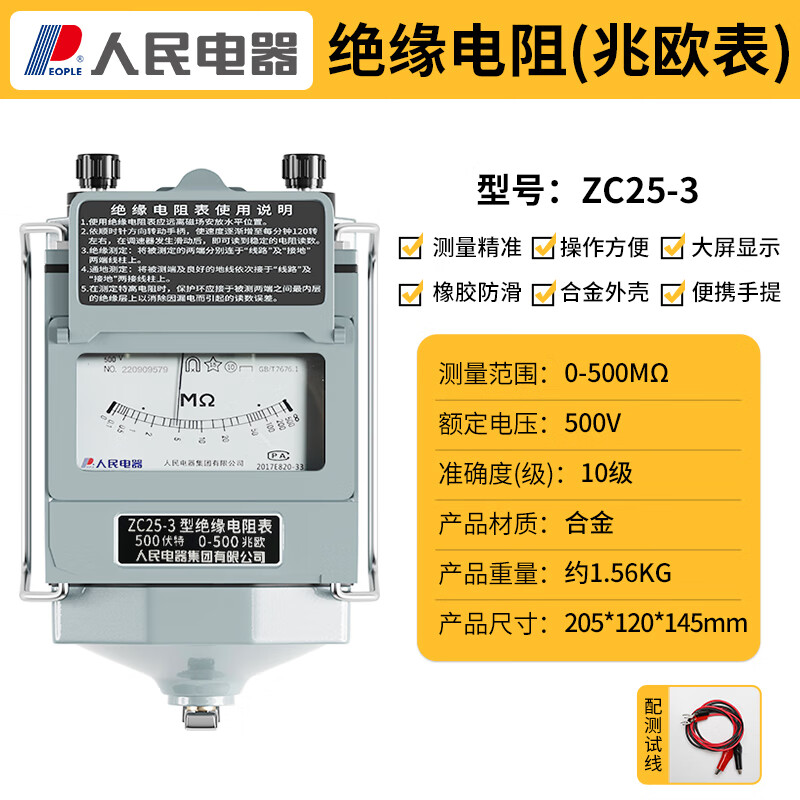 People's megger insulation resistance tester electrician detection resistance meter 500V/500M ZC25-3 alloy