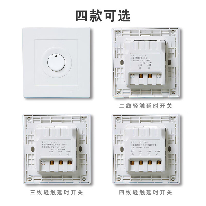 Cast solid touch delay switch property corridor light touch sensor switch button second line panel white 101-M70 (second line)