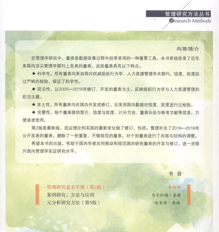 Management Research Scale Handbook (2nd Edition)/Management Research Methods Series