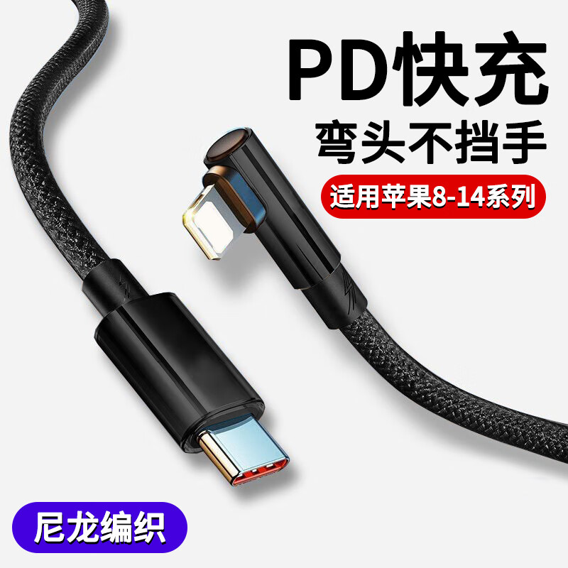 Pinnayou is suitable for Apple XSMAX/XR flash charging iPhone14pro/13/12/11 mobile phone charging cable PD fast charging data cable elbow 1 meter丨Elbow fast charging cable丨Suitable for Apple PD models