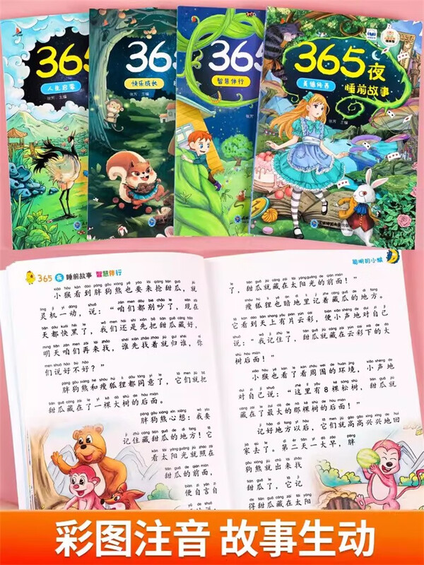 365 Night Bedtime Stories, 4 volumes in total, baby phonetic notation bedtime story book 0-6 years old, baby fairy tale, toddler enlightenment early education book, picture book, kindergarten, large, medium and small class picture book, reading carnival