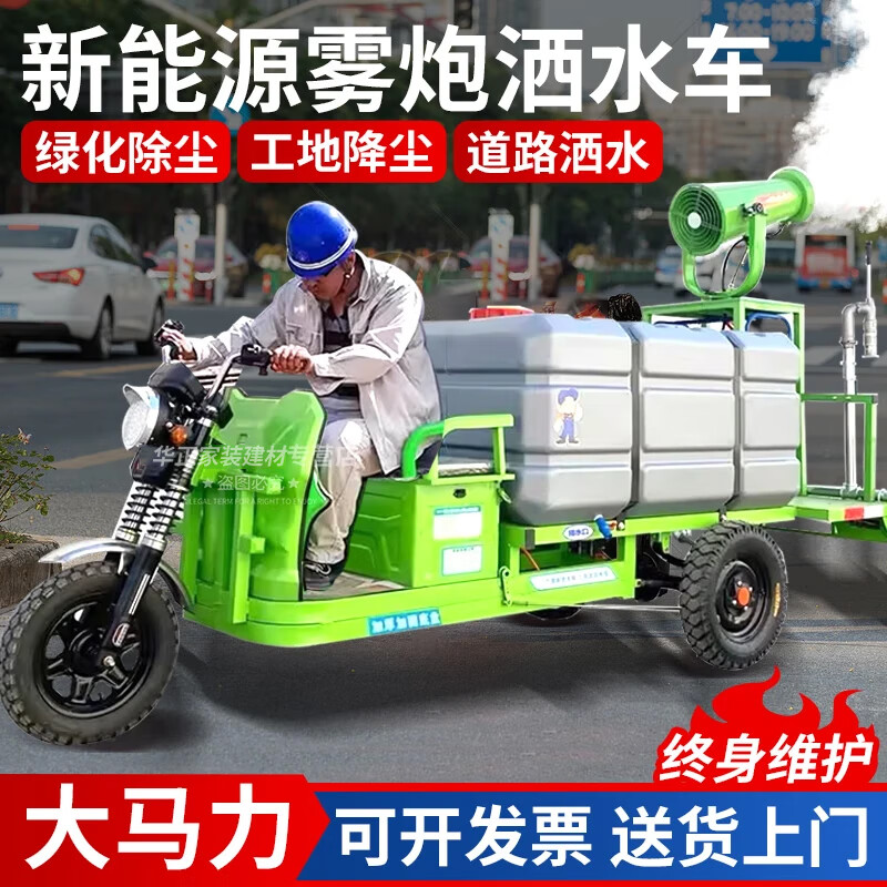 Sudu sprinkler truck construction site three-wheel fog cannon truck engineering dust removal landscaping new energy environmentally friendly electric sprinkler truck 0.8 cubic electric sprinkler truck three-in-one