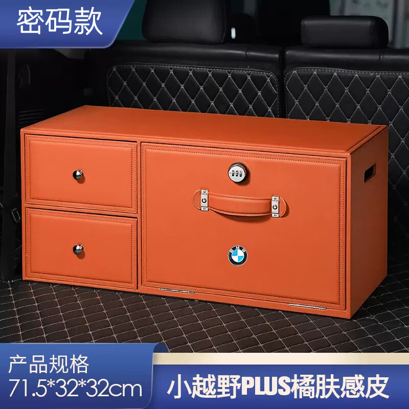 Likani suitable for BMW X5 trunk storage box X6 X7 X3 X1 5 series 7 series 6 series GT car storage box password password model coffee color Nappa leather