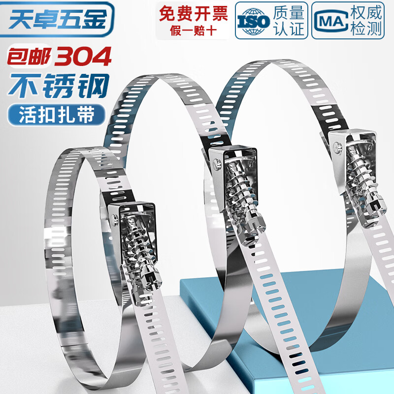 Tianzhuo Hardware 304 stainless steel live buckle cable tie clamp throat hoop pipe hoop clamp water pipe range hood gas pipe metal buckle 12.5*200*0.6mm 1 piece