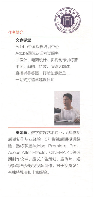 Adobe Premiere Pro official certification standard textbook (Adobe official certification standard textbook)