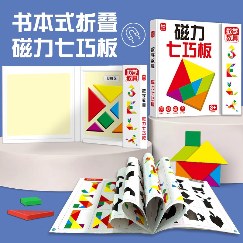 Mathematics teaching aids, magnetic jigsaw puzzle, intellectual puzzles, three-dimensional blocks, baby early education educational toys, teaching aids, kindergarten learning aids for primary school students in first grade, mathematics teaching aids, children's toys
