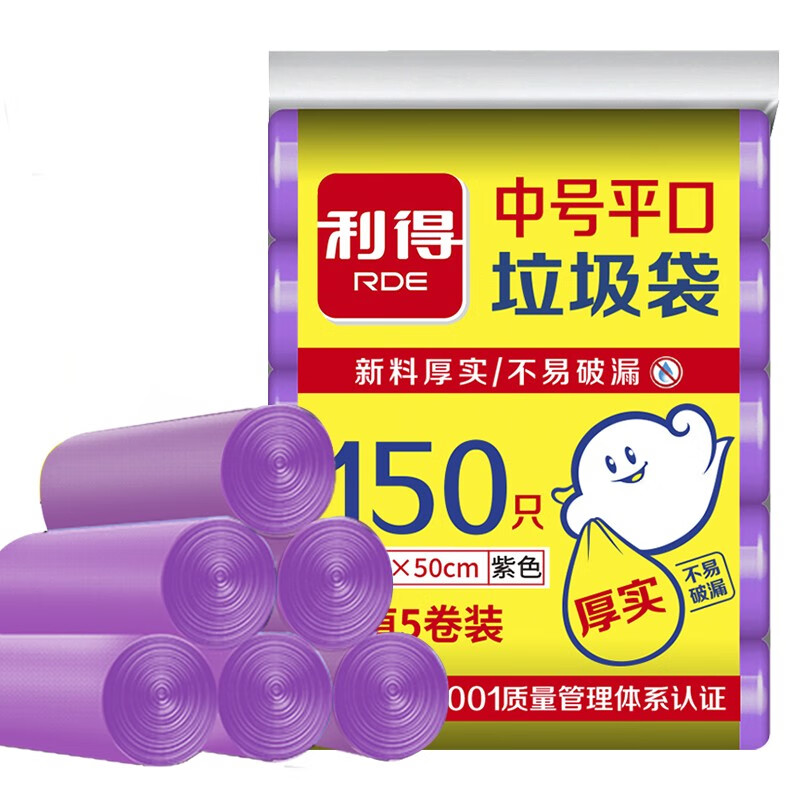 Lide medium garbage bags 150 pieces for household use affordable 5 rolls 45*50cm garbage classification purple
