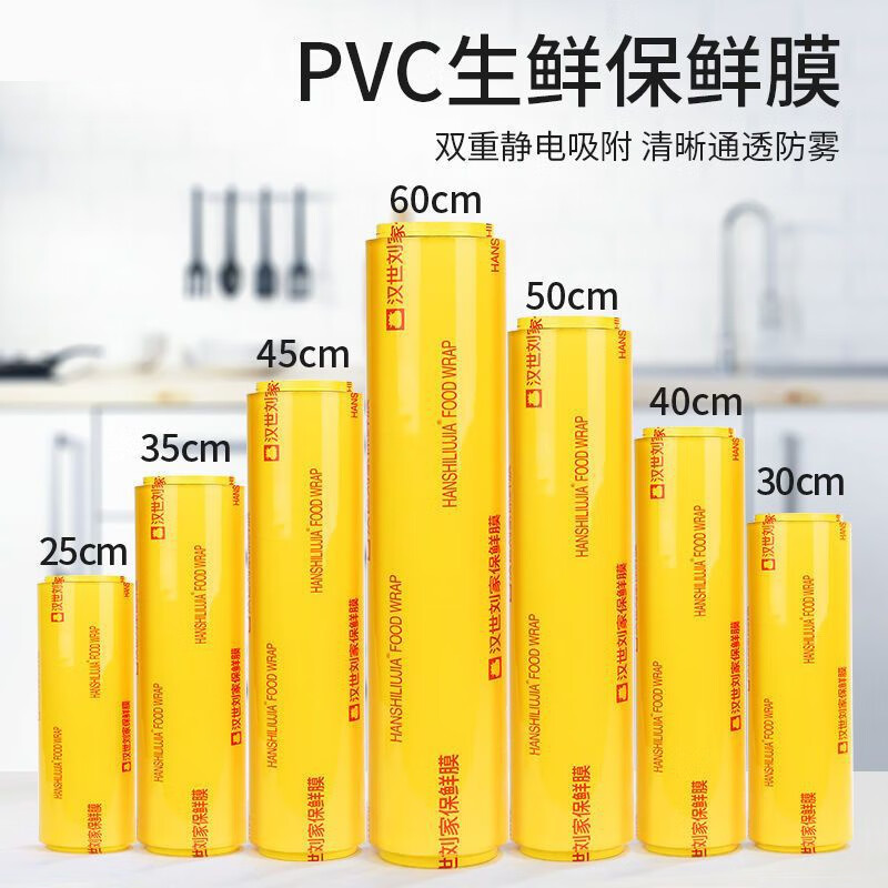 Hanshi Liujia (hanshiiujia) large roll of cling film commercial disposable food grade PVC supermarket household vegetables and fruits 40CM* about 300 meters