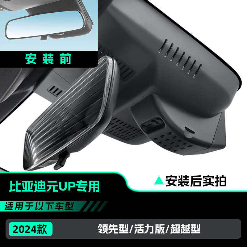 Jin Yuzi is suitable for BYD Yuan UP driving recorder high-definition wire-free original factory front and rear dual recording special car dedicated rear view 2025 model 301KM pilot type standard definition single lens 1296P + self-provided memory card