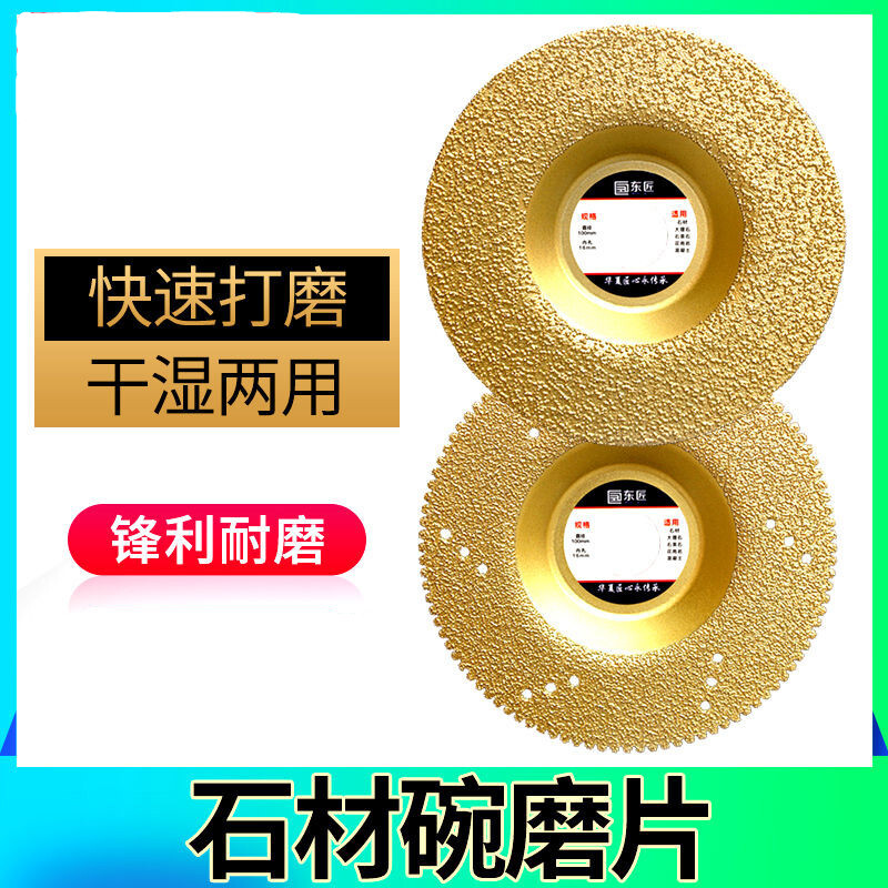 Dongjiang grinding stone tools tile edge grinding tablets marble diamond bowl grinding polishing angle grinder grinding blade saw blade brazing flower tooth bowl grinding blade cutting and grinding dual-purpose