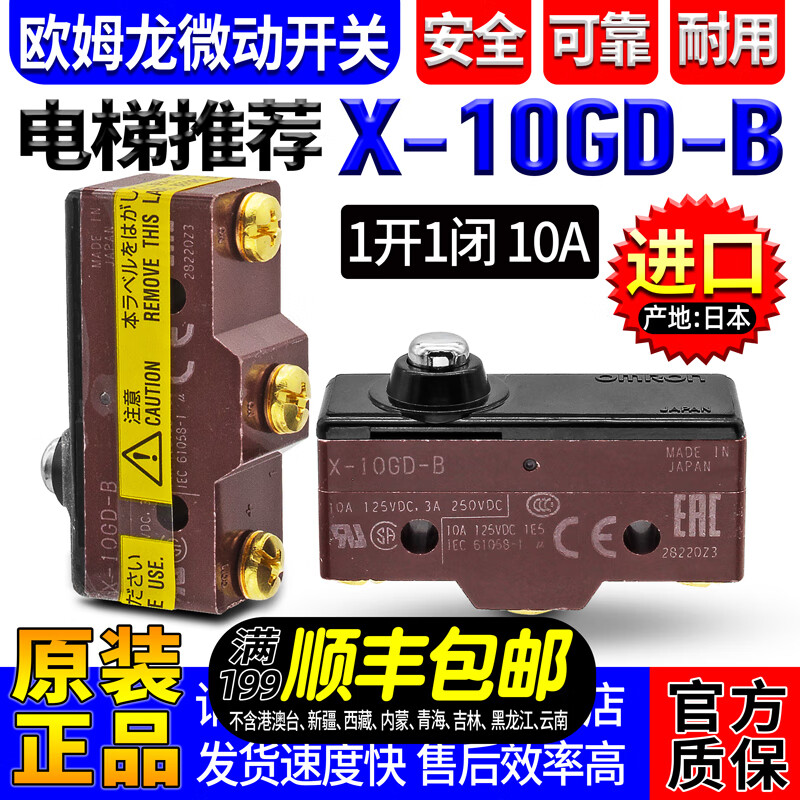 Imported original micro switch travel limit switch Z-15 X-10 series elevator brake switch Ling X-10GD-B