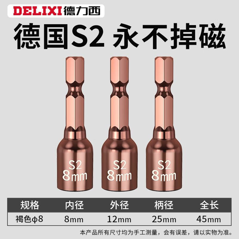 Delixi Electric Wrench Socket Head Hexagonal Wind Batch Socket Hand Electric Drill Strong Magnetic Screwdriver Bit Head Delixi S2 Material 8mm Super Magnetic 3 Pieces
