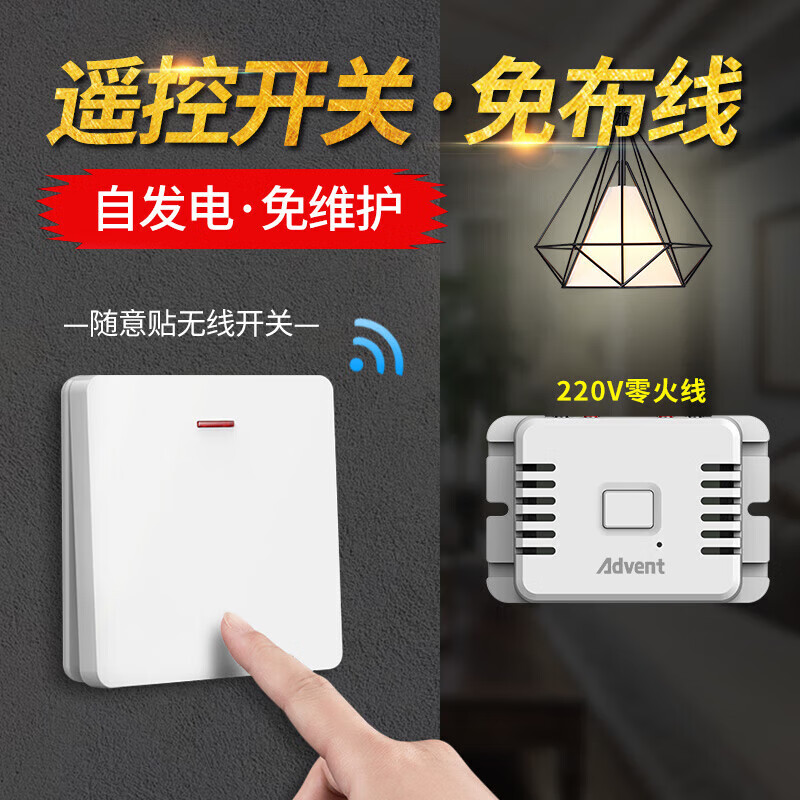 Heidemann wireless remote control switch panel wiring-free 220v intelligent control lamp head dual control random sticker Yabai 021P two for one