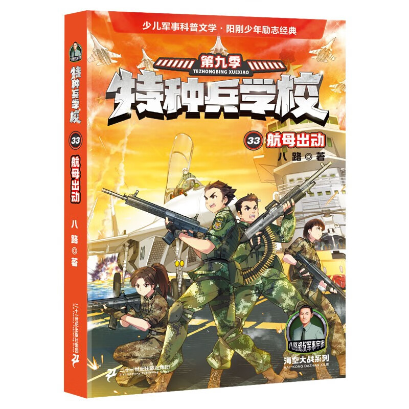Special Forces School Season 9 (33-36, 4 volumes in total) extracurricular reading books to cultivate children's teamwork ability - resistance to setbacks, self-confidence and independence, extracurricular reading, reading, extracurricular books Children's Day gifts, Children's Day gifts for boys and girls