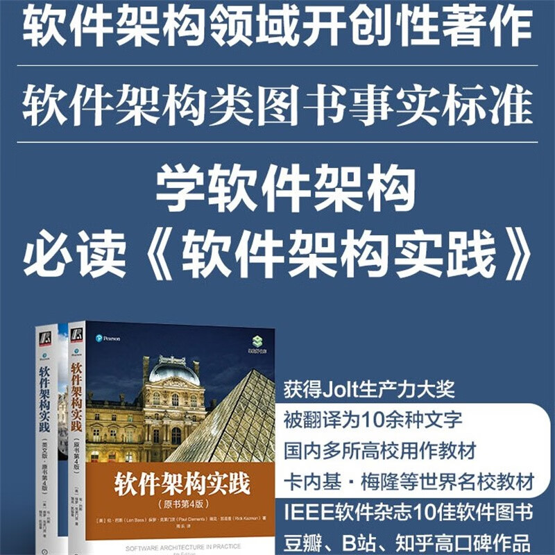 Software Architecture Practice (Original Book 4th Edition)