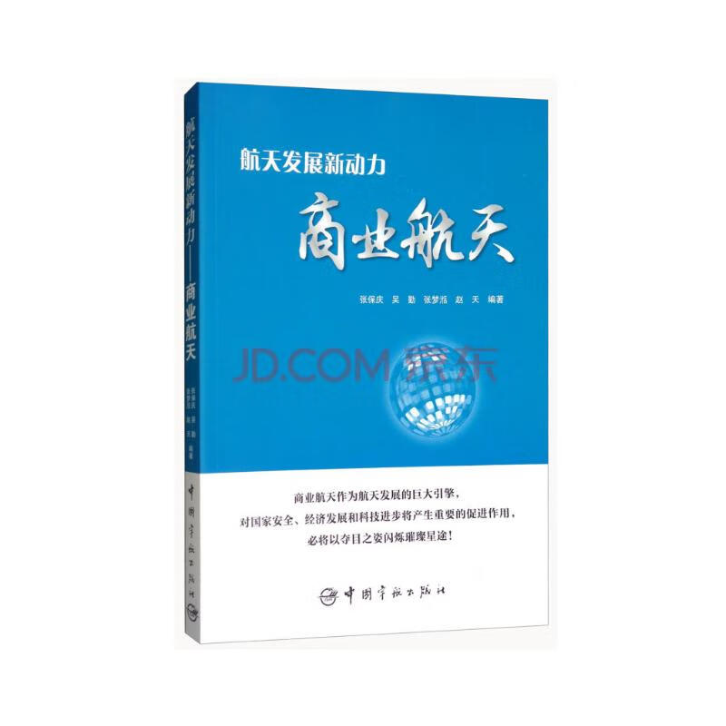 New driving force for aerospace development Commercial aerospace