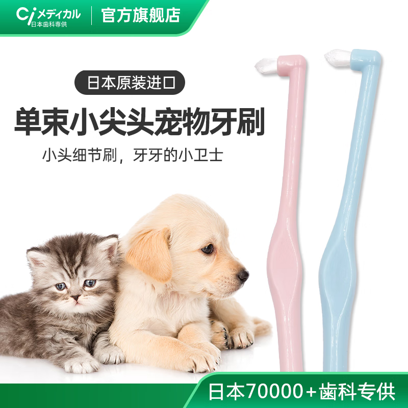 Ci Medical imported cat pet puppy toothbrush care small head details toothbrush to remove bad breath soft bristles for cleaning between teeth 4 pack