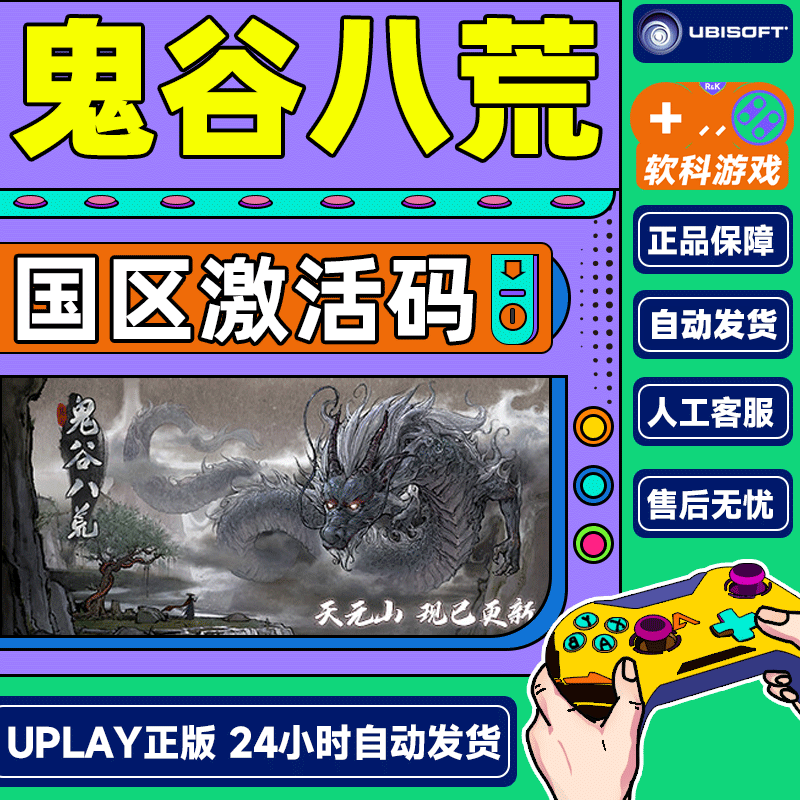 Steam game Guigu Bahuang Tale of Immortal Country activation code CDKey Bahuang Natural History DLC