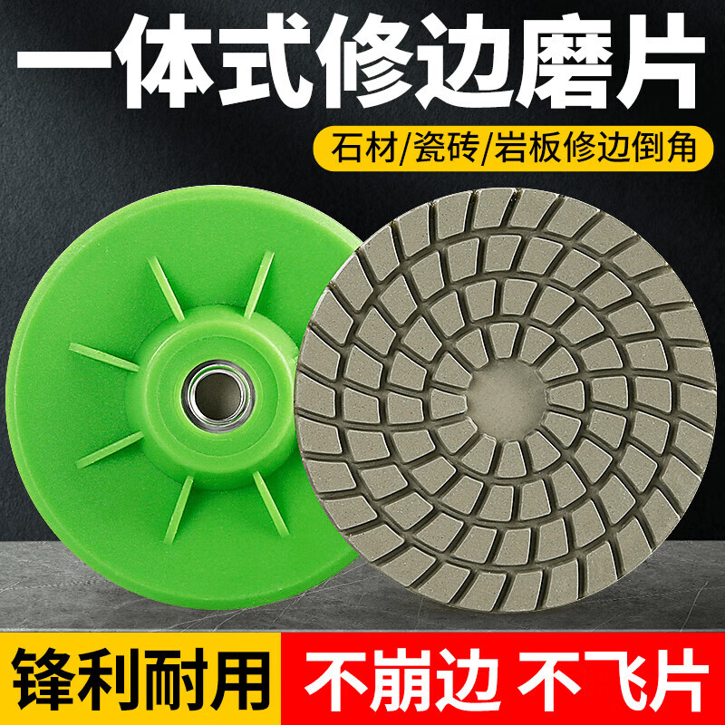 Chuanxing tile grinding and trimming schist board marble stone edge grinding and chamfering artifact angle grinder all-in-one industrial grade all-in-one trimming piece 10 pieces