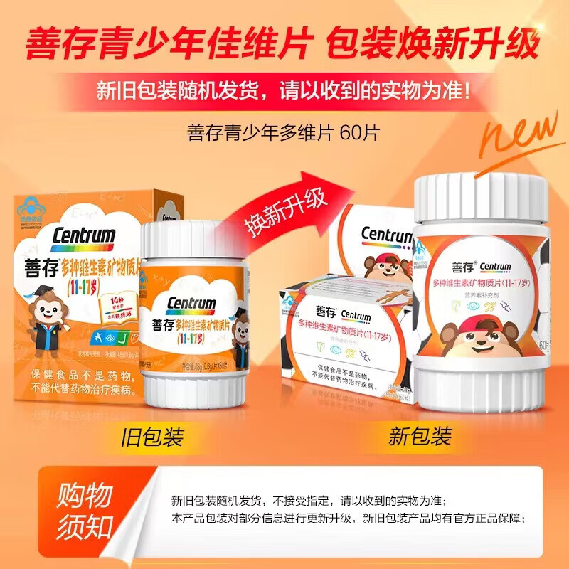 Sencun Youth Jiavi Tablets 60 Tablets 11-17 years old Multivitamin Mineral Nutritional Supplement B Group Zinc and Iron New Year's Product (11-17 years old) Youth Multivitamin 60 Tablets*2 Bottles