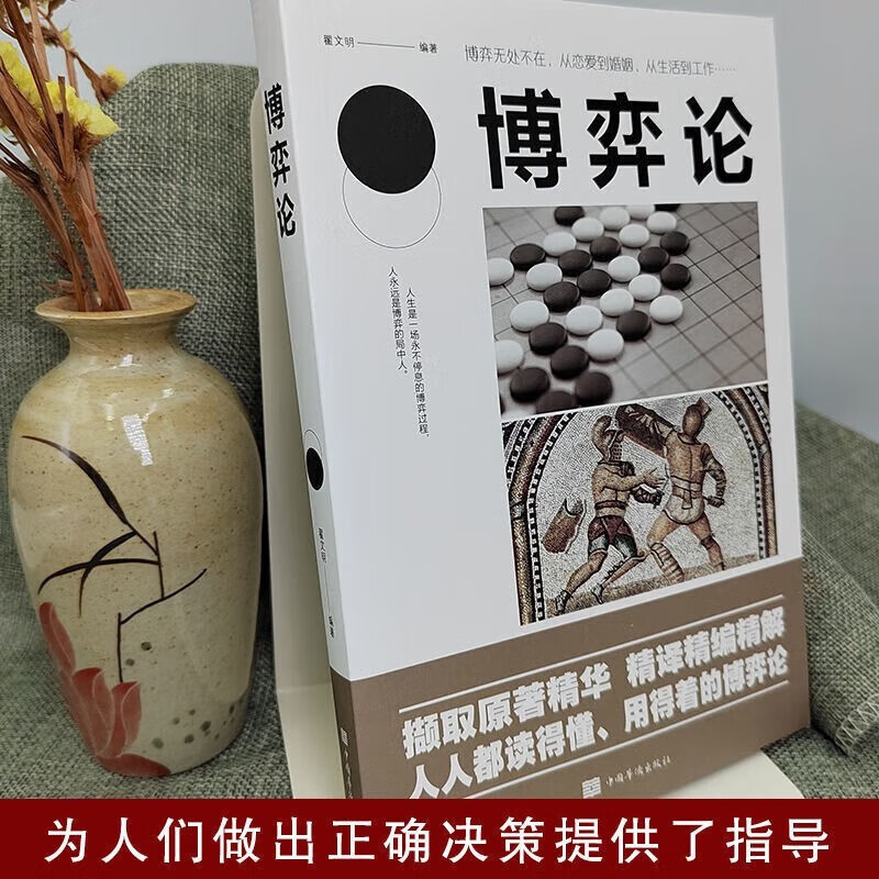 Game Theory Business Strategy Interpersonal Communication Behavior Business Negotiation Game Psychology Basics Management Inspirational Success Books