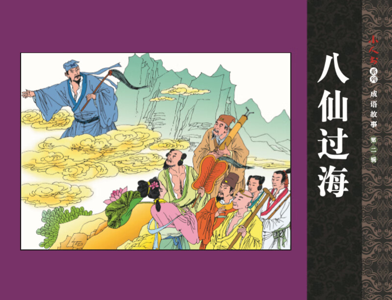 Idiom Stories Series 2 Comics, Little People's Books, People's Art, Student Reading (Set of 6 volumes)